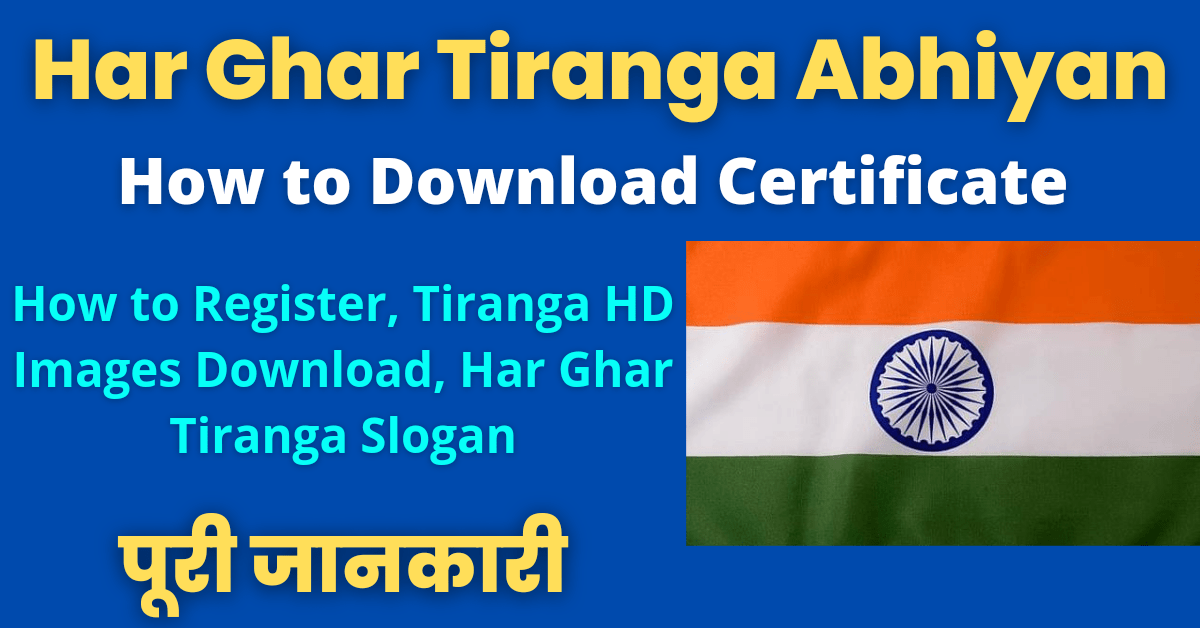 Har Ghar Tiranga Abhiyan Certificate Download