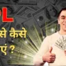 IPL से पैसे कैसे कमाएं। How to Earn Money from IPL 2023